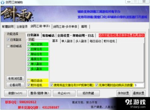三打白骨精游戲輔助腳本 功能、使用指南與免費下載資源